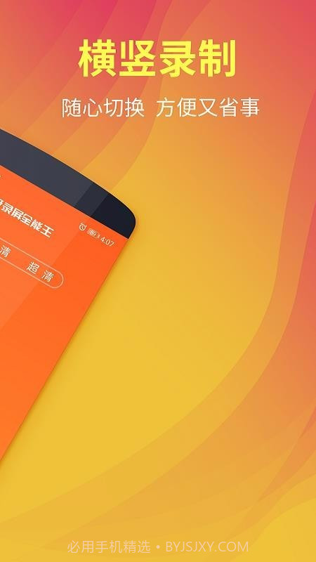 熊猫超级录屏全能王截图3