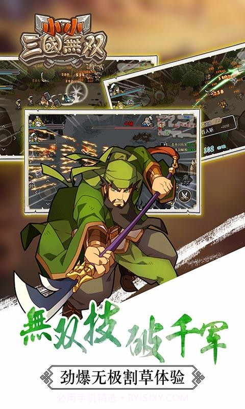 小小三国无双截图4 小小三国无双截图4