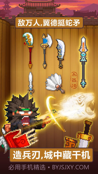 像素魏蜀吴预约下载截图4 像素魏蜀吴预约下载截图4