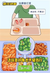 疯狂烧脑之食堂打饭截图2 疯狂烧脑之食堂打饭截图2