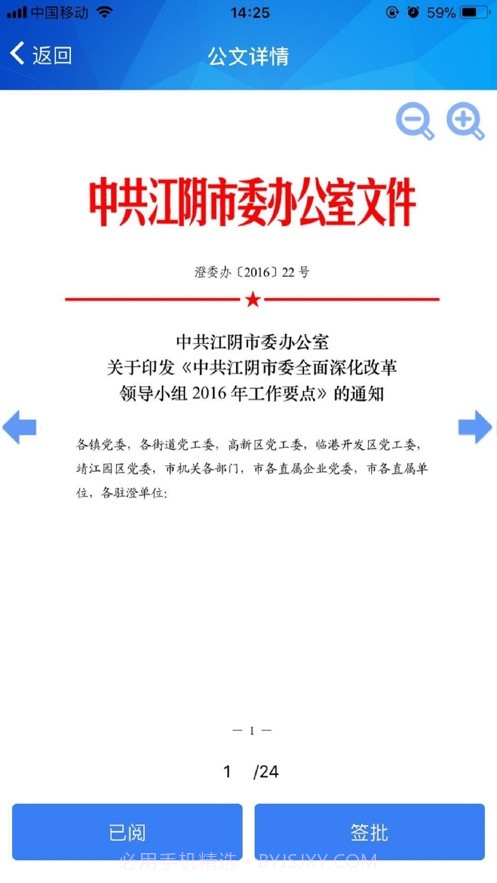 江阴市审批局移动OA截图1 江阴市审批局移动OA截图1