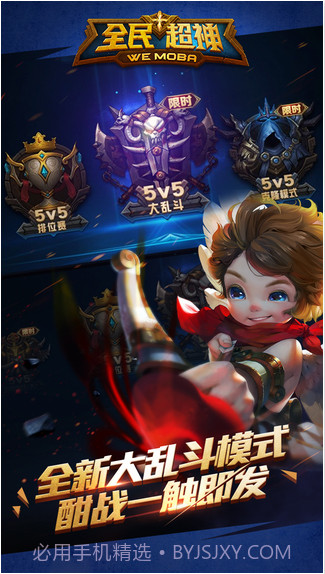 全民超神截图5 全民超神截图5
