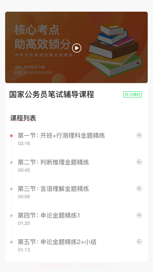 公途教育截图2 公途教育截图2