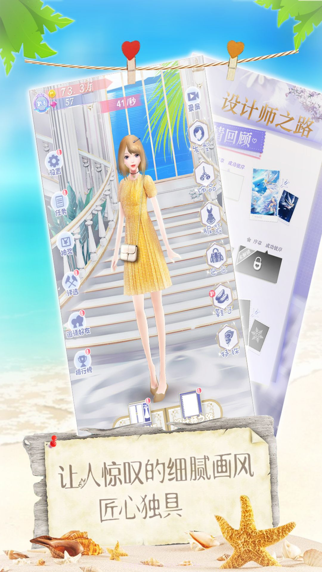 女神爱打扮截图1