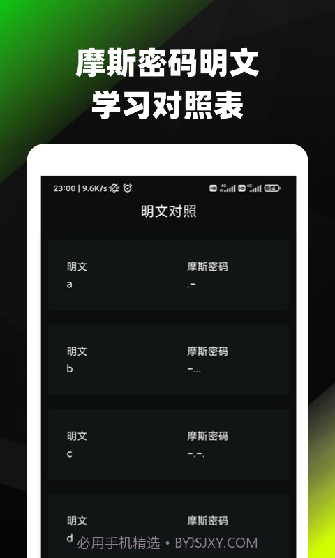 摩斯密码电码翻译截图3 摩斯密码电码翻译截图3