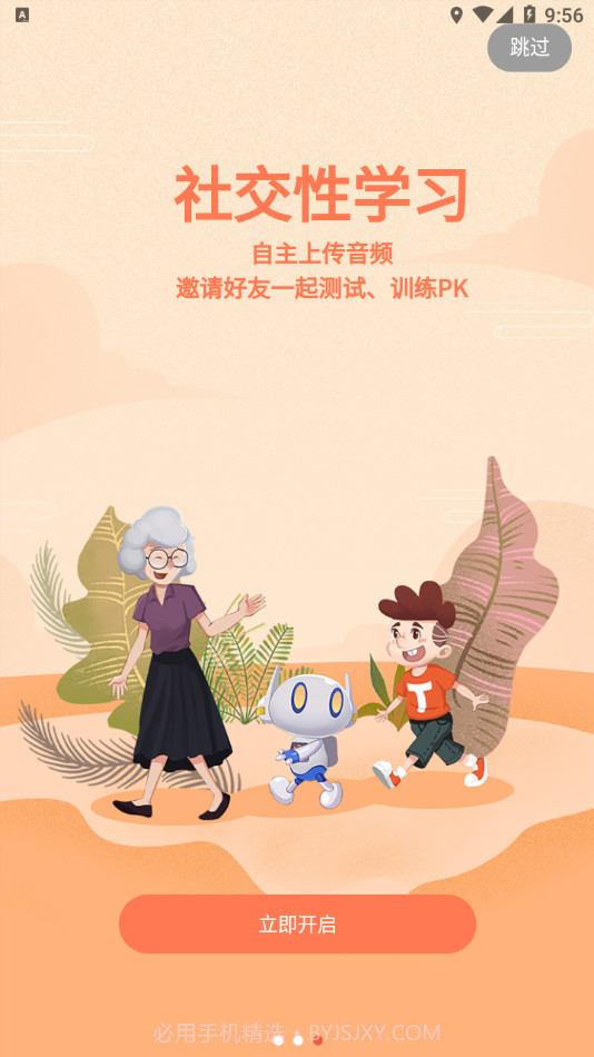 听优能课堂学生端截图4 听优能课堂学生端截图4