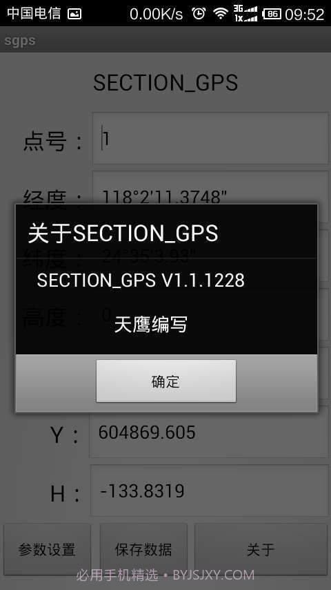 SECTION GPS截图3 SECTION GPS截图3