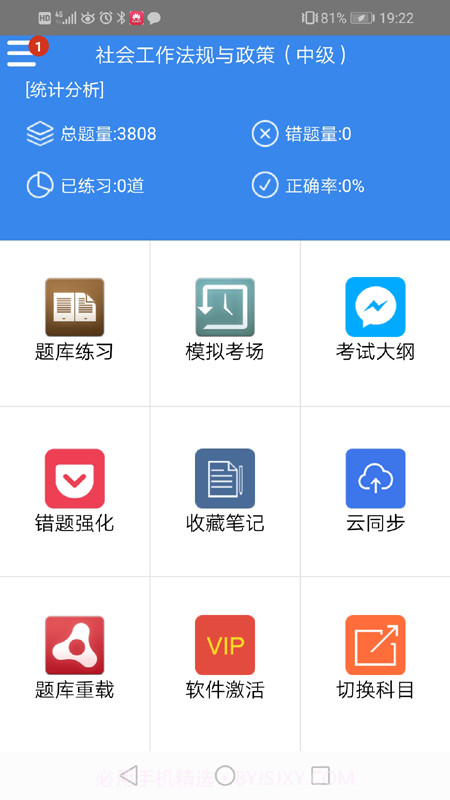 社会工作者考试题库截图2