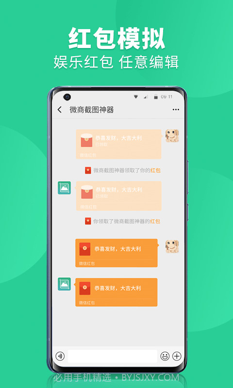 微商截图全能助手截图4