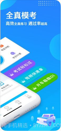 车轮驾考通(原车轮考驾照)截图2