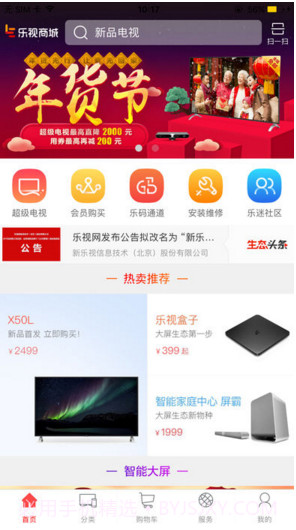 乐视商城截图1