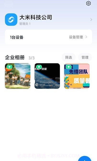 小米企业屏截图2