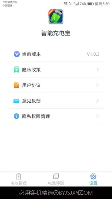 智能充电宝截图4