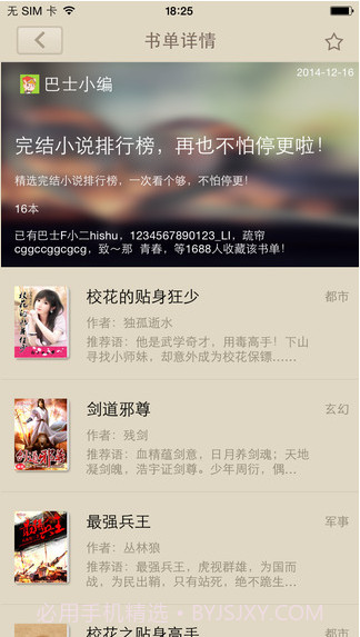 读书巴士截图2 读书巴士截图2