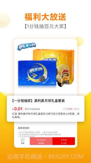 好食期截图3 好食期截图3