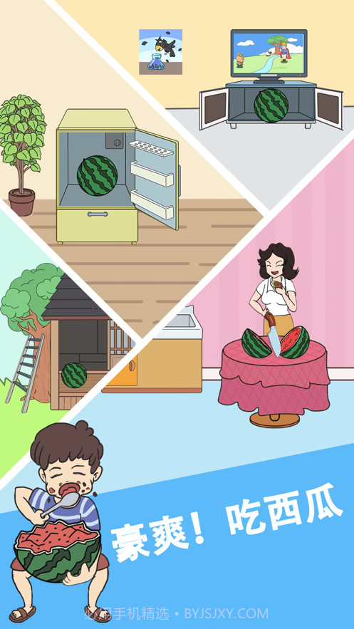 我西瓜最甜截图5 我西瓜最甜截图5