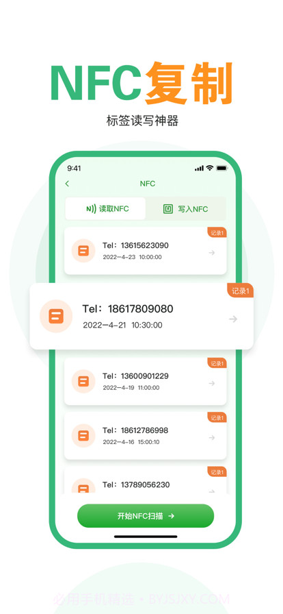 NFC截图2 NFC截图2