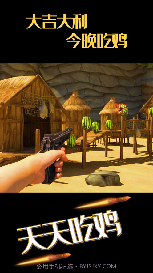 大西瓜射击大师截图5 大西瓜射击大师截图5