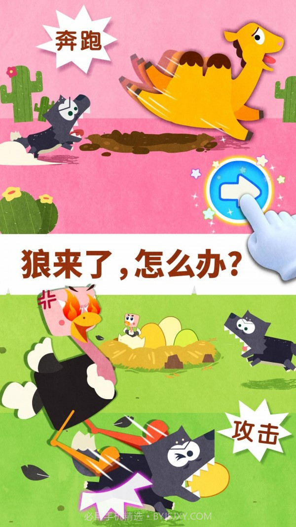 宝宝动物世界截图3 宝宝动物世界截图3