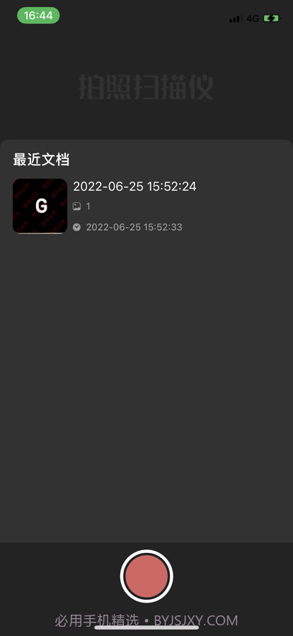 拍照扫描仪截图1 拍照扫描仪截图1