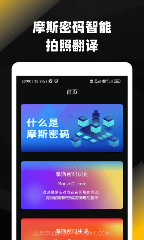 摩斯密码电码翻译截图1 摩斯密码电码翻译截图1