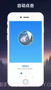 连点器自动点击助手截图3