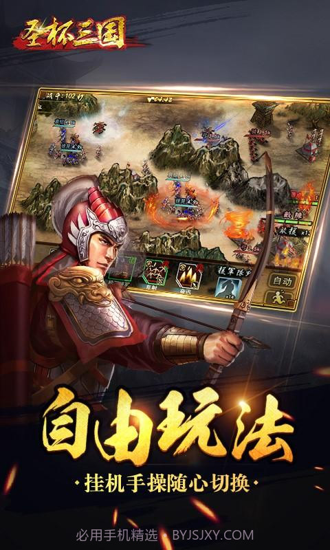 圣杯三国截图2 圣杯三国截图2