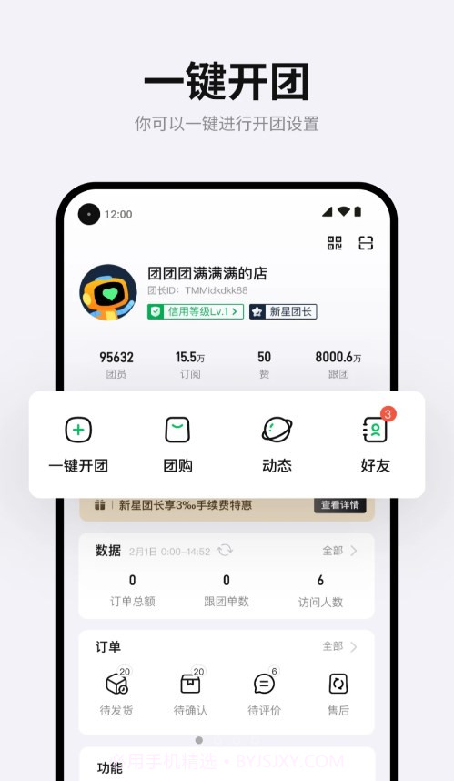 团满满截图4 团满满截图4