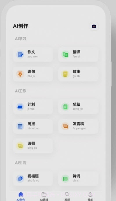 知料AI截图2 知料AI截图2