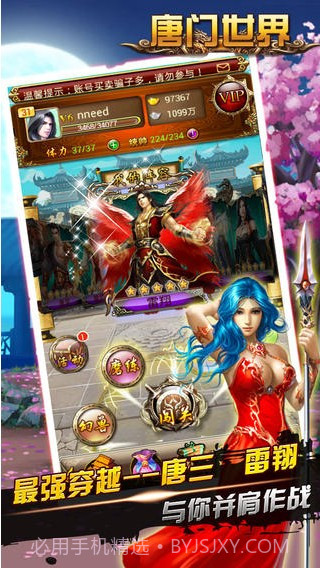 唐门世界截图2 唐门世界截图2