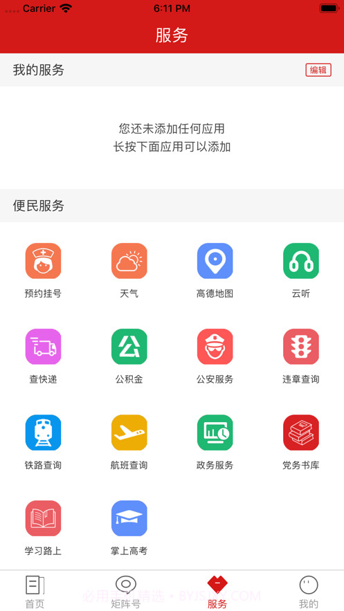 新和政截图3