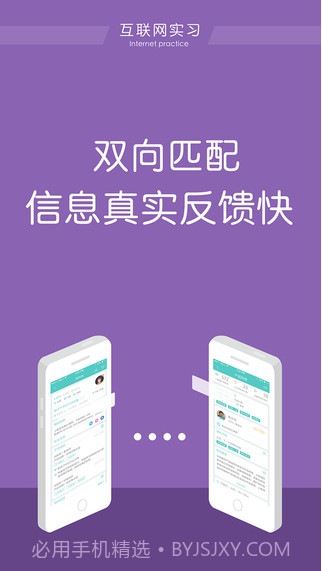 互联网实习截图2