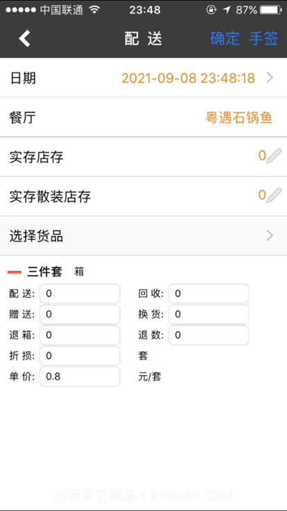 财亿通餐消截图3 财亿通餐消截图3