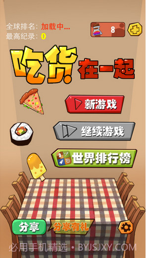 吃货在一起截图1