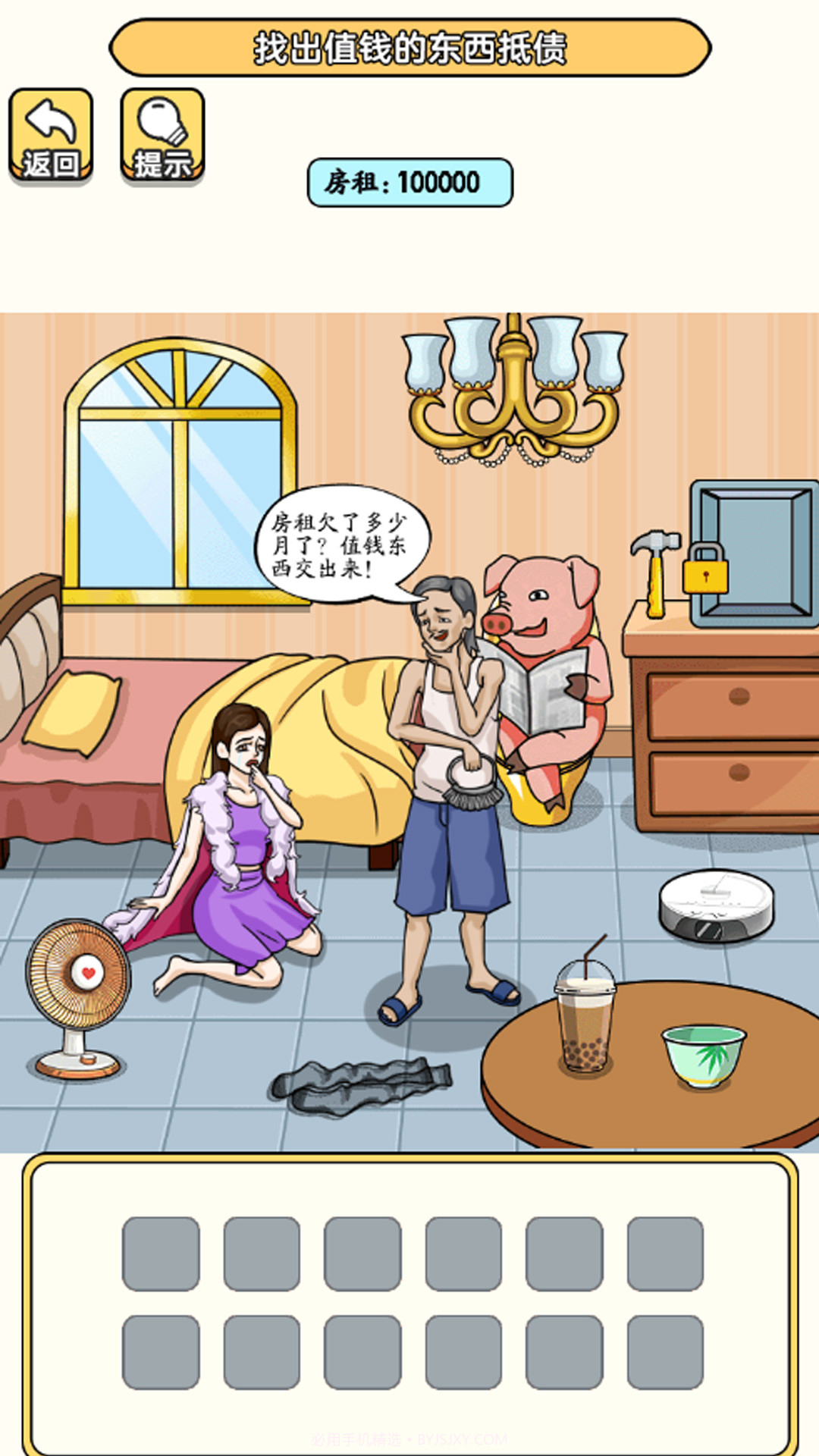 老六去找茬截图1 老六去找茬截图1