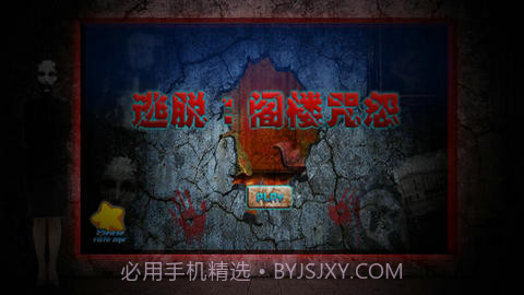 逃脱:阁楼咒怨截图1 逃脱:阁楼咒怨截图1