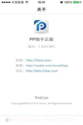 PP助手正版截图6 PP助手正版截图6