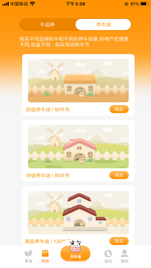 奶牛家园截图2 奶牛家园截图2