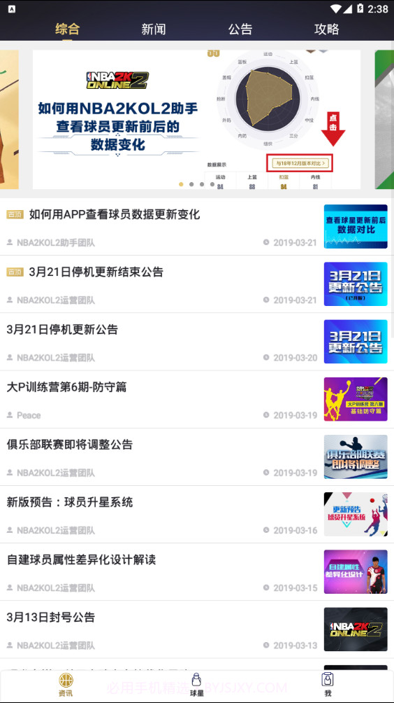 NBA2KOL2助手APP截图2