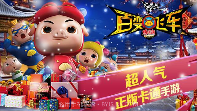 猪猪侠百变飞车免费版截图2 猪猪侠百变飞车免费版截图2