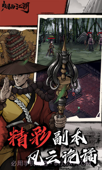 烟雨江湖截图2 烟雨江湖截图2