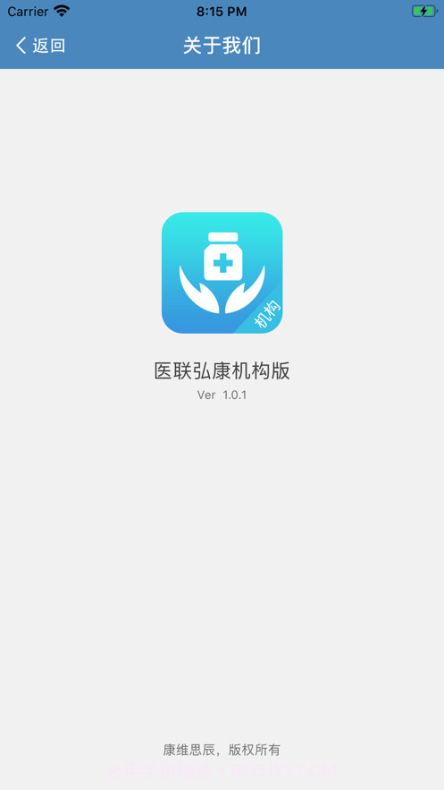 医联弘康机构版截图3