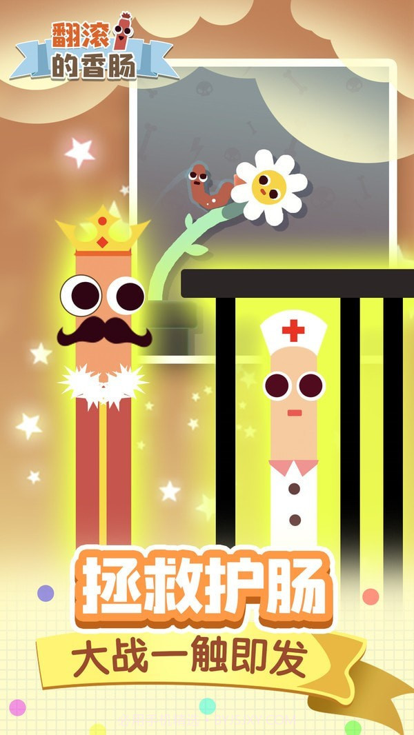翻滚的香肠截图3 翻滚的香肠截图3