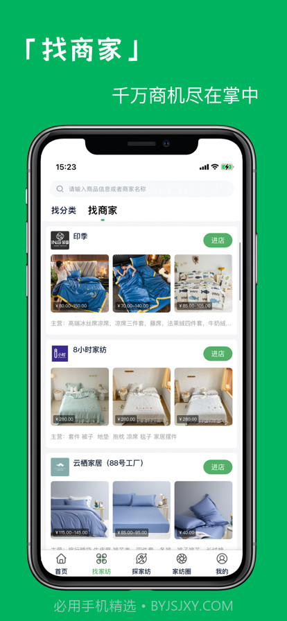 家纺人截图2 家纺人截图2