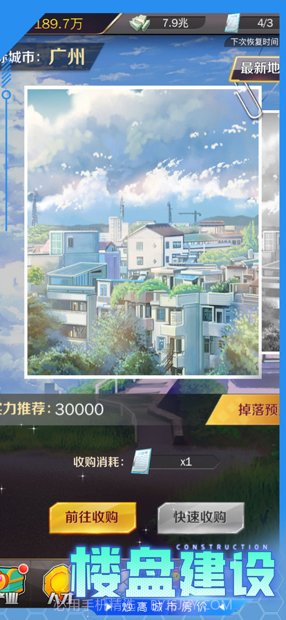 都市建设者截图2 都市建设者截图2