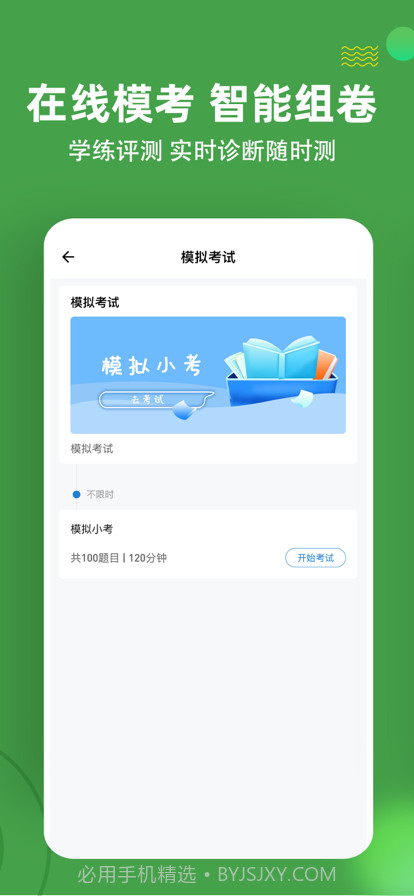 主管护师练题狗截图4 主管护师练题狗截图4