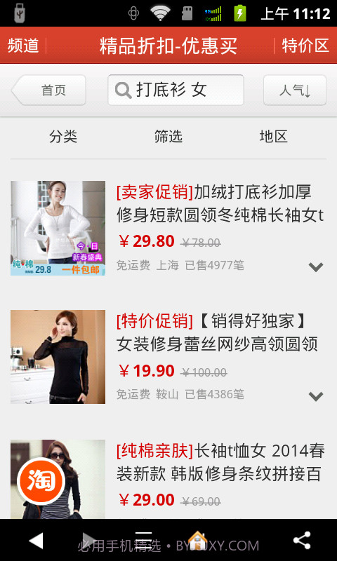 精品折扣截图4 精品折扣截图4