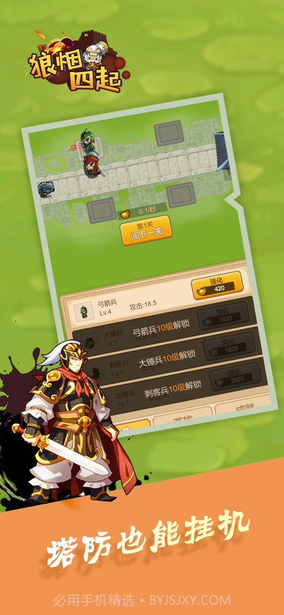 狼烟四起截图3 狼烟四起截图3