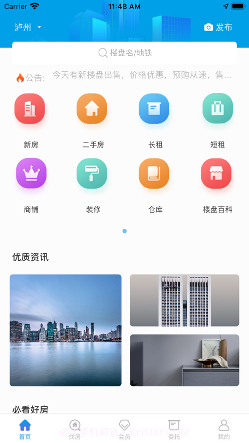 房串串截图1 房串串截图1