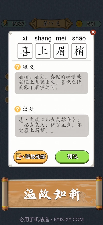 成语猜猜截图8 成语猜猜截图8